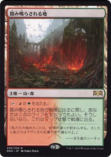 中古MTG【RNA】踏み鳴らされる地 / Stomping Ground《日》（MTG/マジック:ザ・ギャザリング）【管理:M1517】