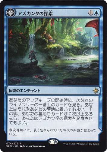 中古MTG【XLN】アズカンタの探索 / Search for Azcanta｜水没遺跡、アズカンタ / Azcanta, the Sunken Ruin《日》（MTG/マジック:ザ・ギャザリング）【管理:M1525】