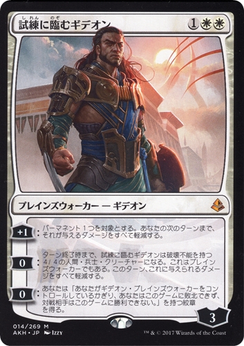 中古MTG【AKH】試練に臨むギデオン / Gideon of the Trials《日》（MTG/マジック:ザ・ギャザリング）【管理:M1528】