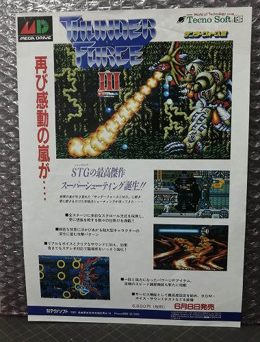 【店頭併売品】チラシ　テクノソフト「MD　サンダーフォースIII」【CH-006】