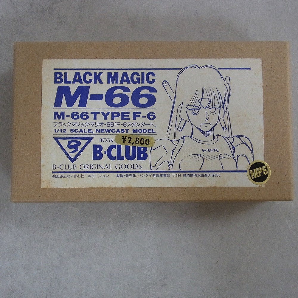 Bクラブ 1/12 ブラックマジック・マリオ-66 M-66 F-6スタンダード