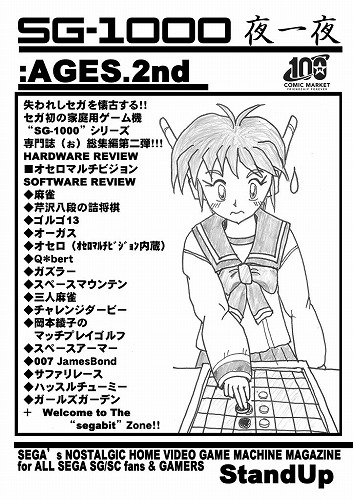 SG-1000夜一夜：AGES.2nd / StandUP