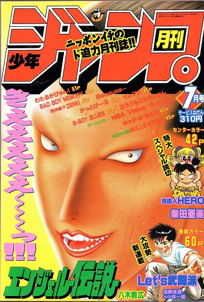 【中古書籍】 月刊少年ジャンプ│1993年7月号