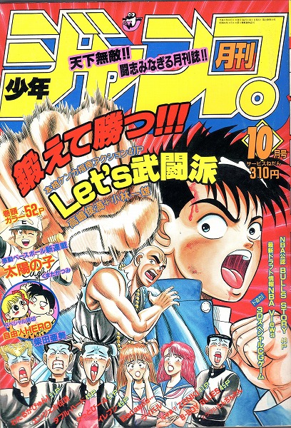 【中古書籍】 月刊少年ジャンプ│1993年10月号