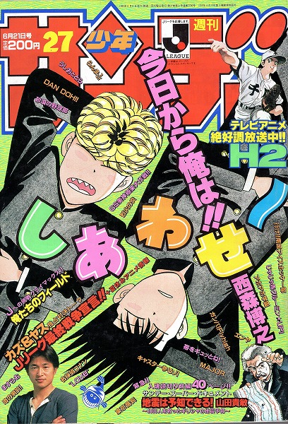 【中古書籍】週刊少年サンデー│1995年6月21日号 No.27