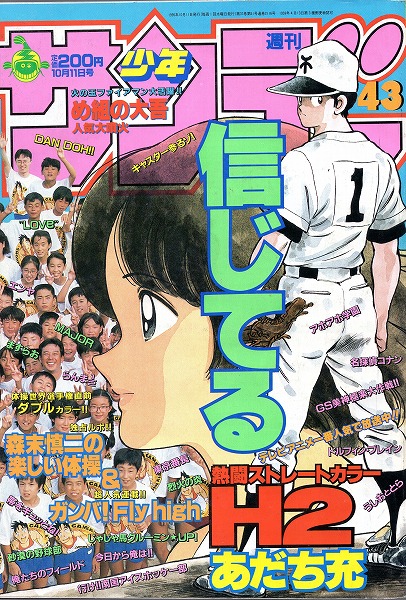 【中古書籍】週刊少年サンデー│1995年10月11日号 No.43