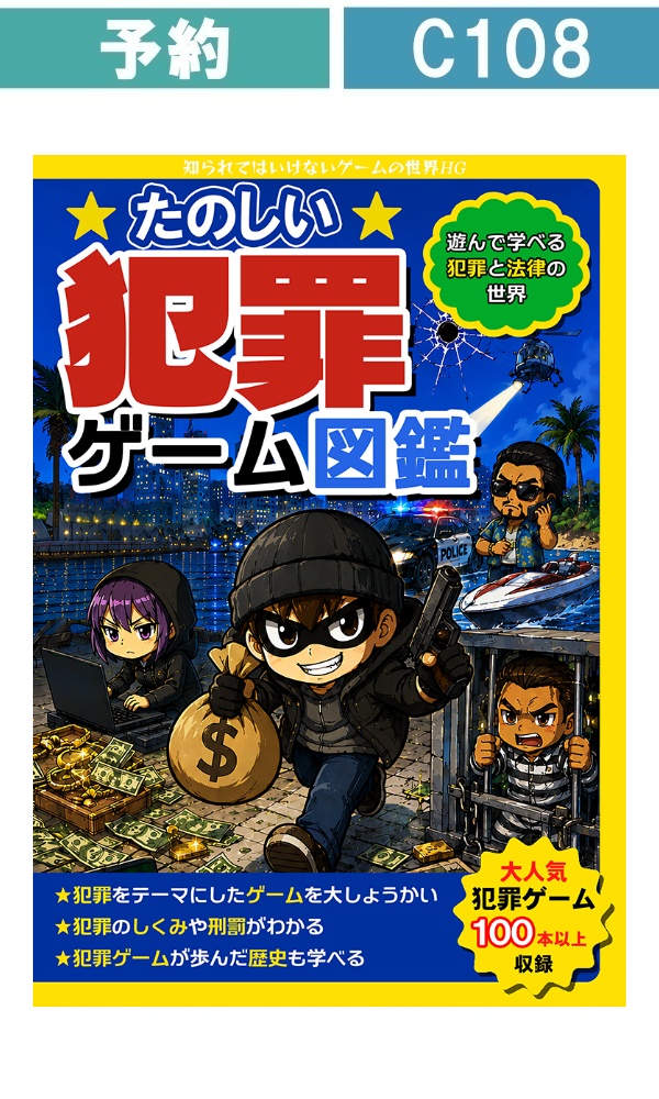 【予約商品】 知らゲーHG / 注文の多いゲーマー達