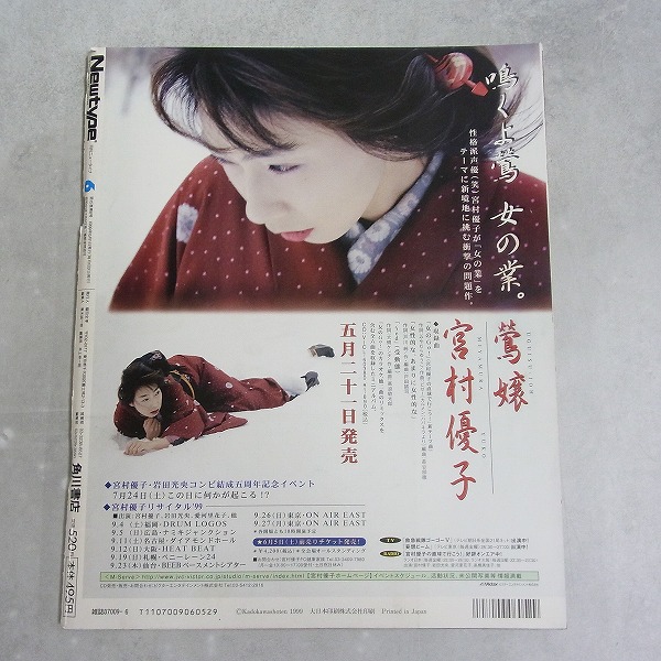 BEEP ゲームグッズ通販 / 【中古書籍】月刊ニュータイプ│1999年6月号