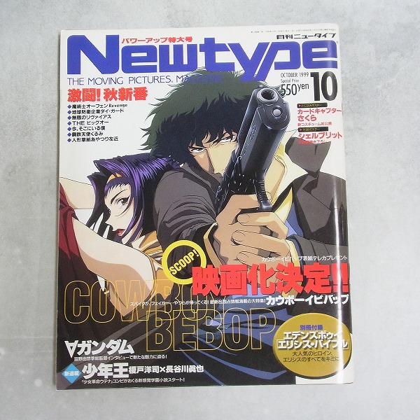 BEEP ゲームグッズ通販 / 【中古書籍】月刊ニュータイプ│1999年10月号