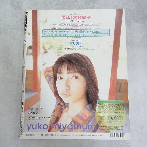 BEEP ゲームグッズ通販 / 【中古書籍】月刊ニュータイプ│1998年7月号