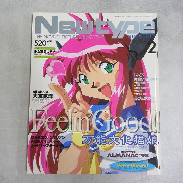 BEEP ゲームグッズ通販 / 【中古書籍】月刊ニュータイプ│1998年2月号