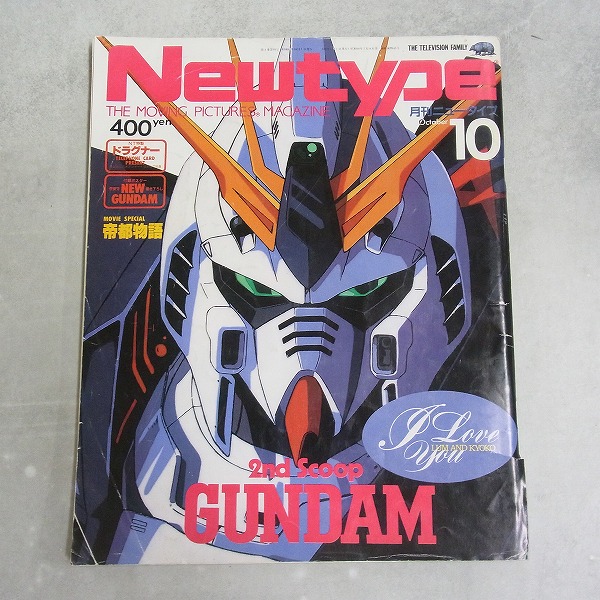 【中古書籍】月刊ニュータイプ│1987年10月号