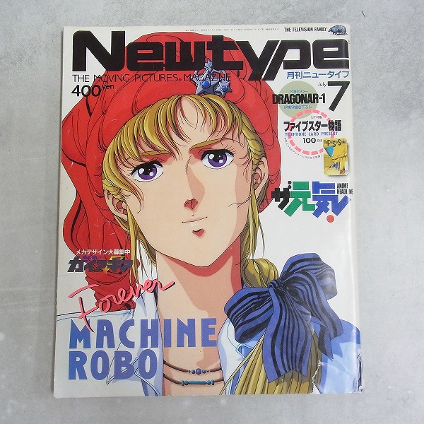 【中古書籍】月刊ニュータイプ│1987年7月号