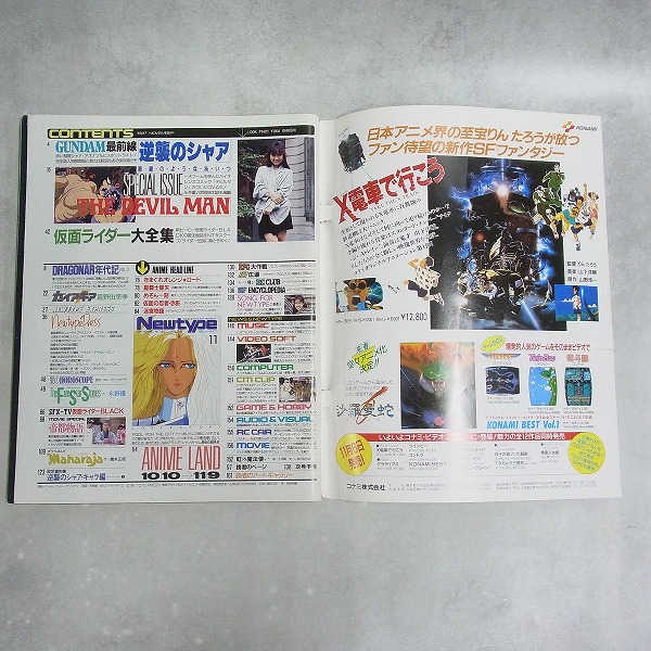 BEEP ゲームグッズ通販 / 【中古書籍】月刊ニュータイプ│1987年11月号