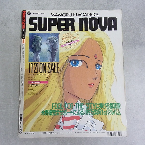 BEEP ゲームグッズ通販 / 【中古書籍】月刊ニュータイプ│1987年11月号