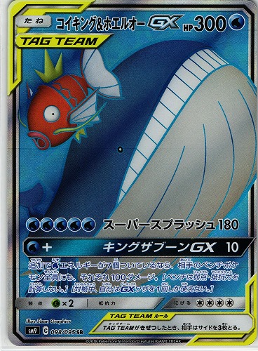 ポケモンカード コイキング&ホエルオーGX SR｜098/095【管理:P0433】