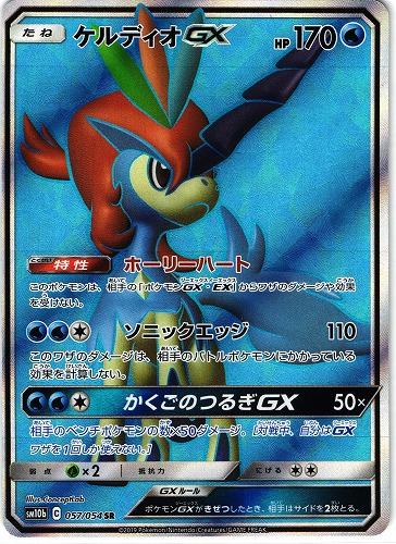 ポケモンカード ケルディオGX SR｜057/054【管理:P0434】