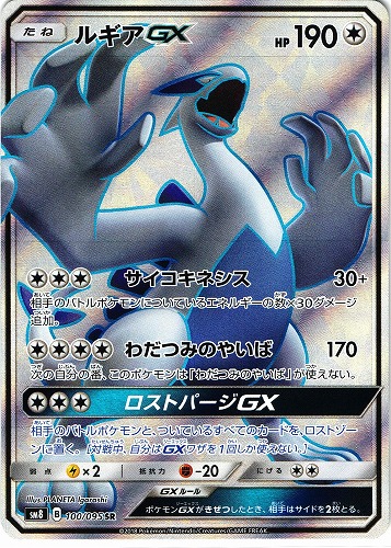 ポケモンカード ルギアGX SR｜100/095【管理:P0440】