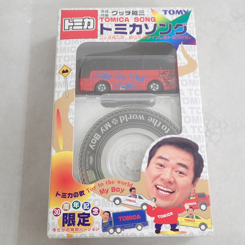 トミカソング グッチ裕三
