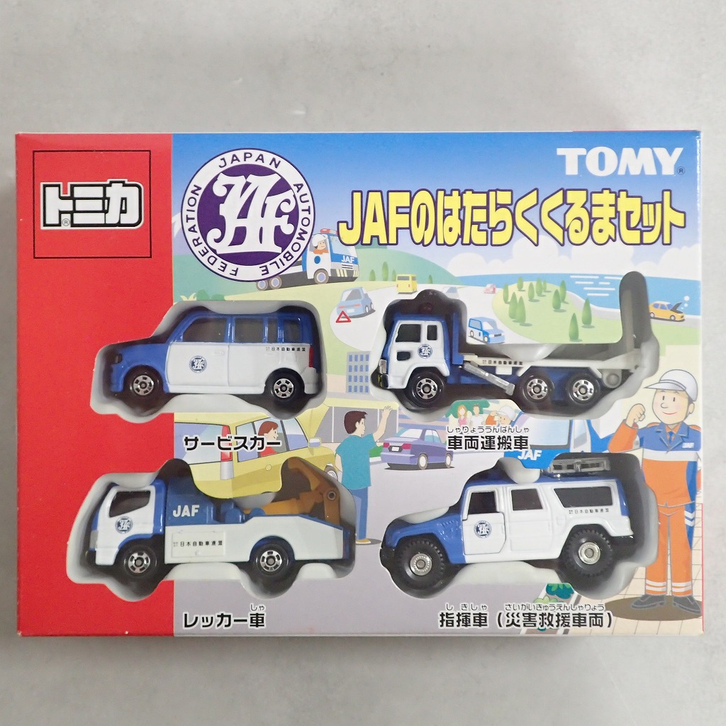 トミカ JAFのはたらくくるまセット