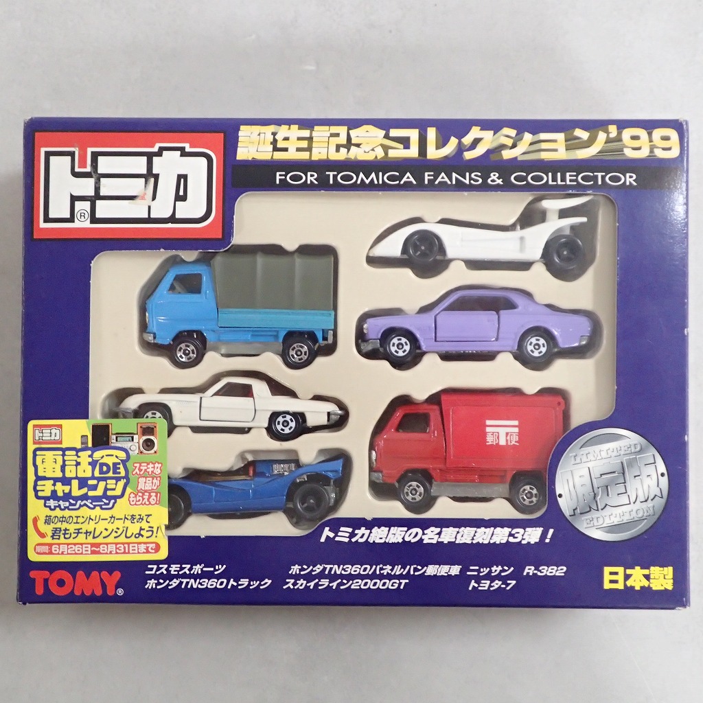 トミカ 誕生記念コレクション ’99