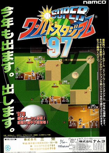 【中古チラシ】ナムコ│SUPERワールドスタジアム’97