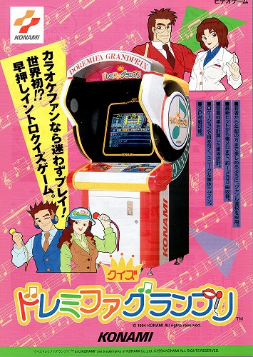 【中古チラシ】コナミ│ドレミファグランプリ