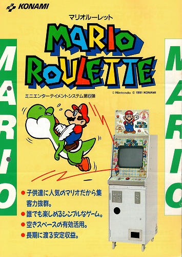 【中古チラシ】コナミ│マリオルーレット
