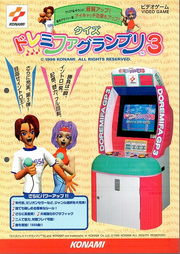 【中古チラシ】コナミ│ドレミファグランプリ3