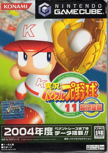 【中古ソフト】ゲームキューブ｜実況パワフルプロ野球11 超決定版