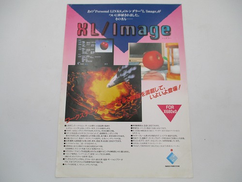 【中古チラシ】イマジカ レンダラー XL/Image FOR X680x0