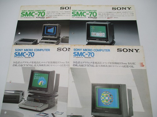 【中古カタログ】SONY SMC-70 カタログ･チラシ4種類セット