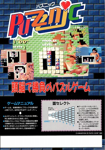 【中古チラシ】タイトー│パズニック