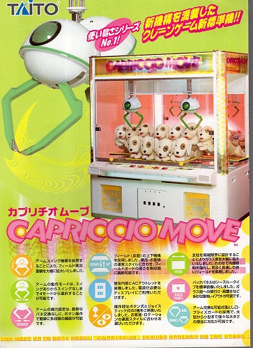 【中古チラシ】タイトー│カプリチオムーブ