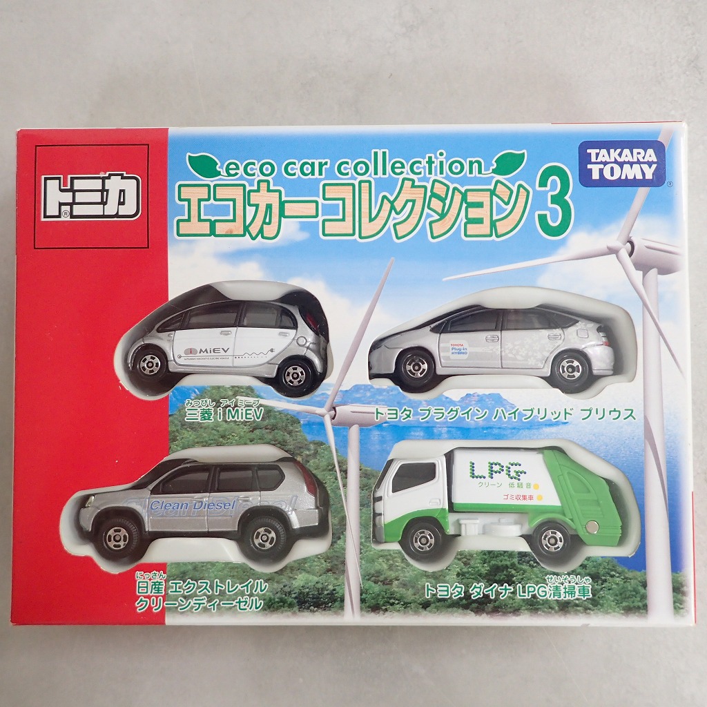 トミカ エコカーコレクション3