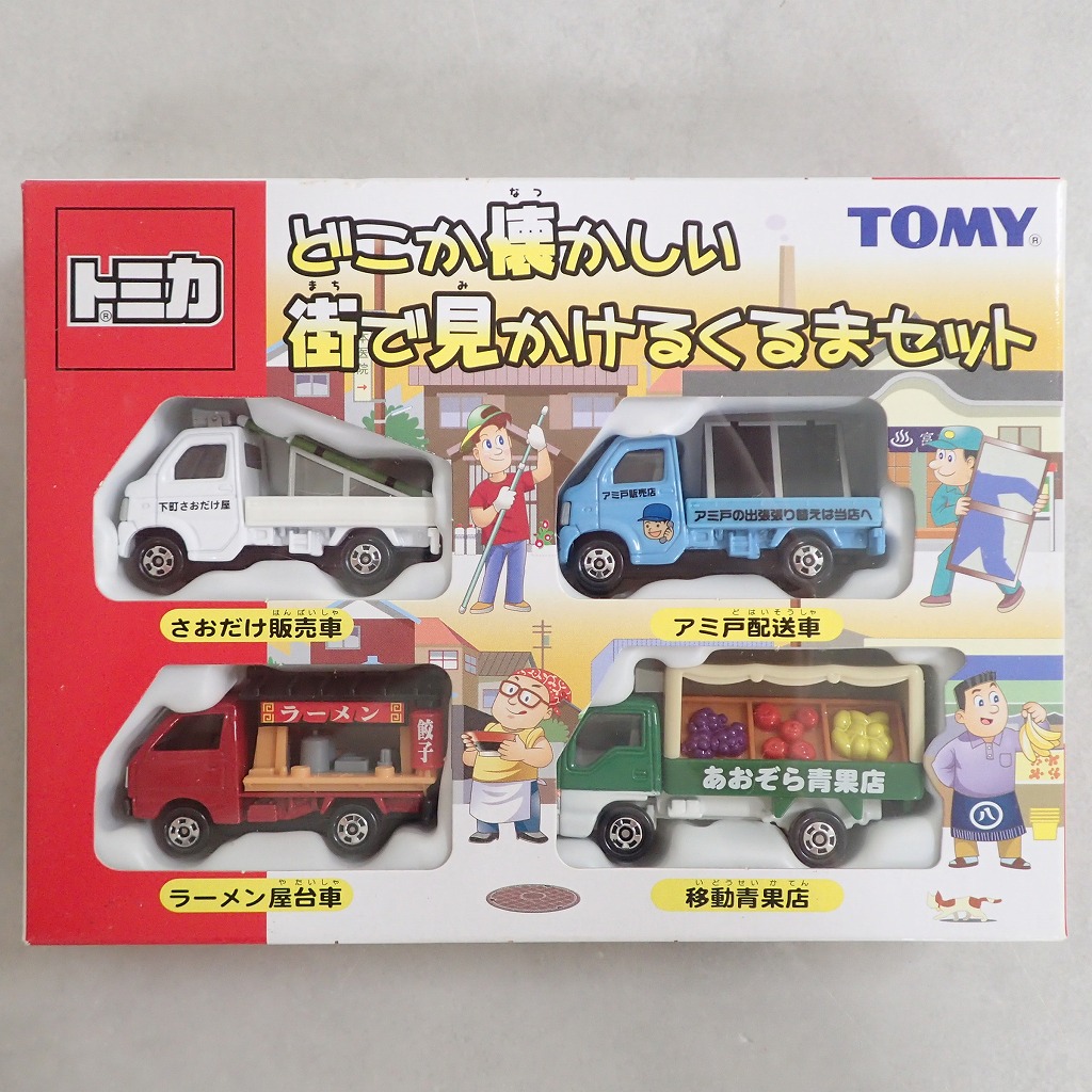 トミカ どこか懐かしい街で見かけるくるまセット