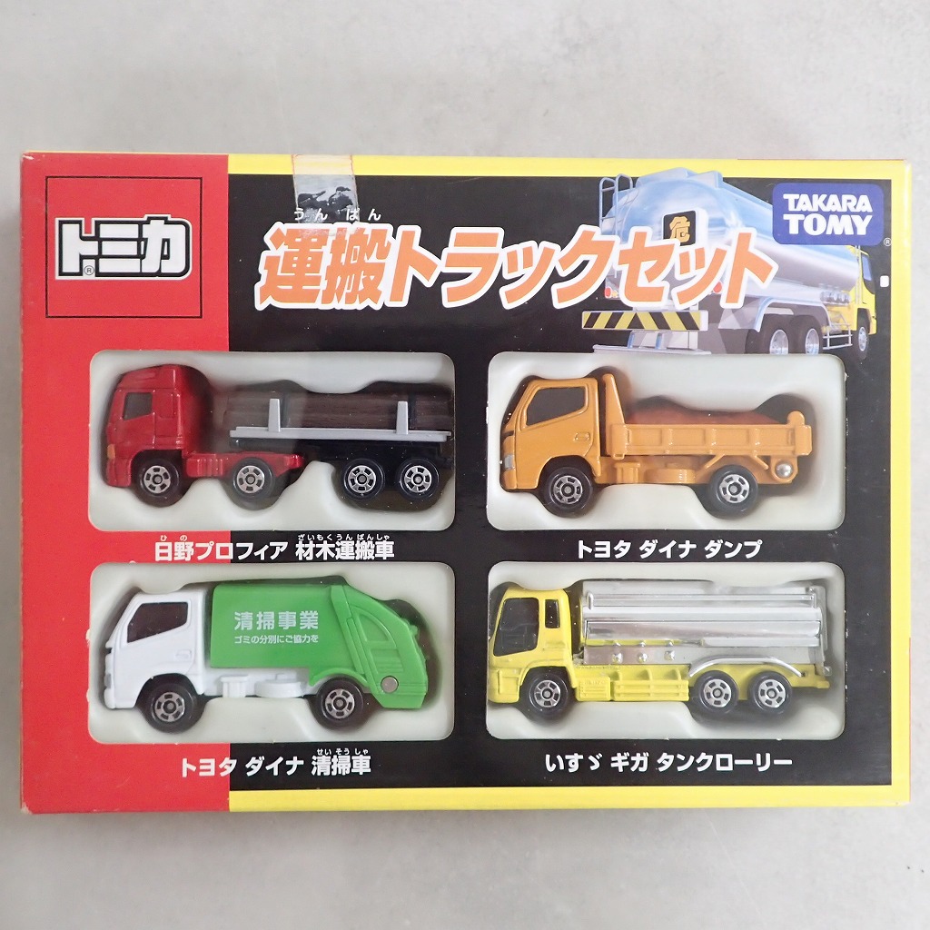 トミカ 運搬トラックセット