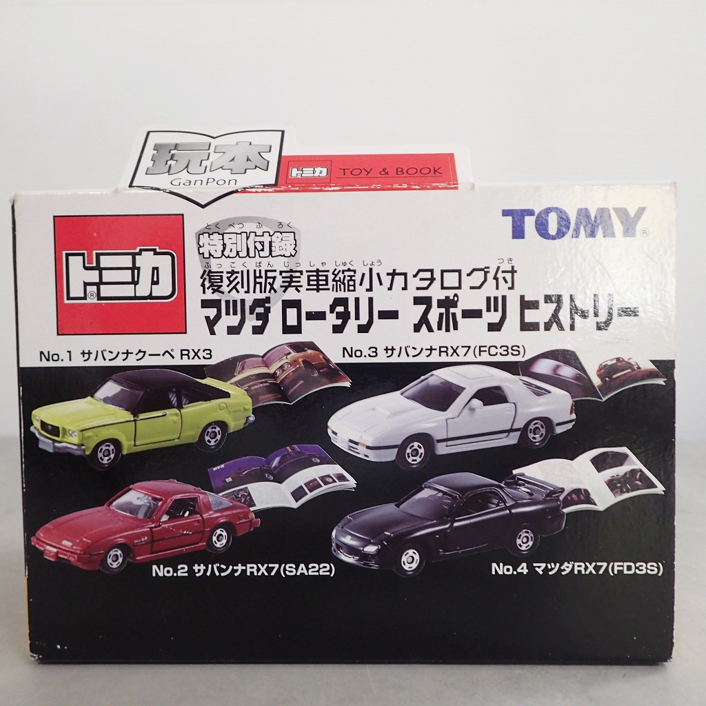 トミカ 玩本 復刻版実車縮小カタログ付 マツダ ロータリー スポーツ ヒストリー 4種セット