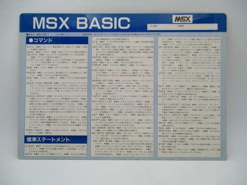 【中古グッズ】MSX BASIC 下敷き (西武百貨店）A4