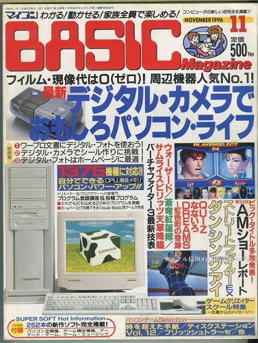 【中古書籍】マイコンBASICマガジン 1996年 11月号