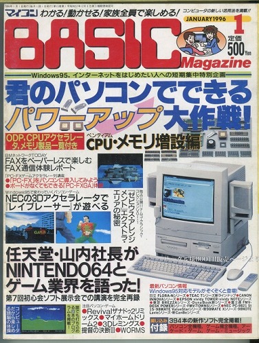 【中古書籍】マイコンBASICマガジン 1996年 1月号