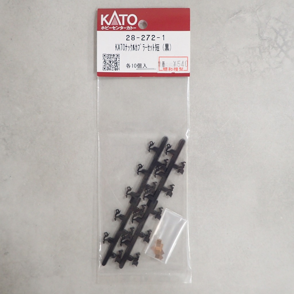 KATO 28-272-1 KATOナックルカプラーセット短 (黒)