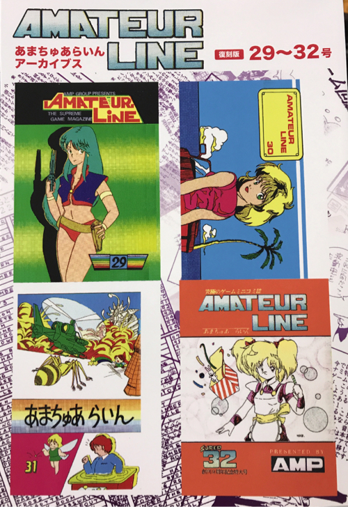 あまちゅあらいんアーカイブス 29～32（復刻版）