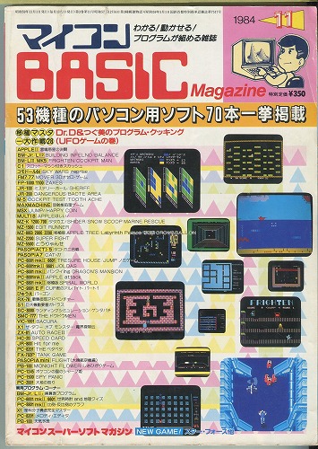 【中古書籍】マイコンBASICマガジン 1984年 11月号