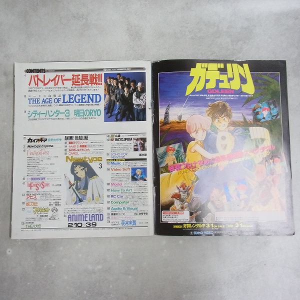 BEEP ゲームグッズ通販 / 【中古書籍】月刊ニュータイプ│1990年3月号