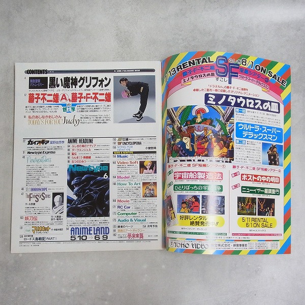 BEEP ゲームグッズ通販 / 【中古書籍】月刊ニュータイプ│1990年6月号