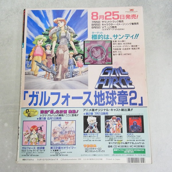 BEEP ゲームグッズ通販 / 【中古書籍】月刊ニュータイプ│1990年6月号
