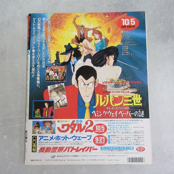 BEEP ゲームグッズ通販 / 【中古書籍】月刊ニュータイプ│1990年10月号