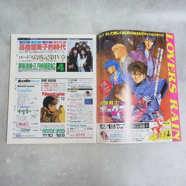 BEEP ゲームグッズ通販 / 【中古書籍】月刊ニュータイプ│1990年12月号