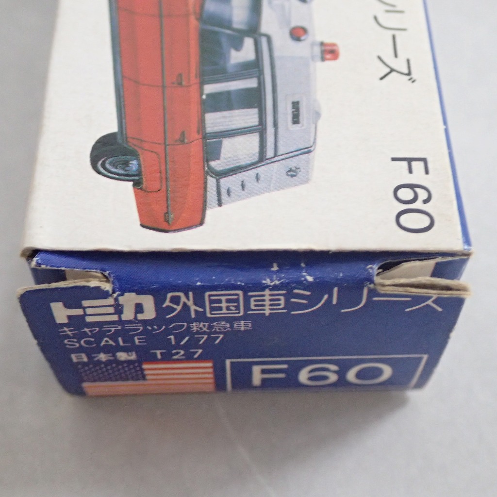 BEEP ゲームグッズ通販 / トミカ F60 キャデラック救急車 日本製